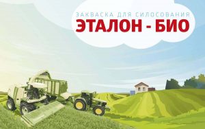 эталон био